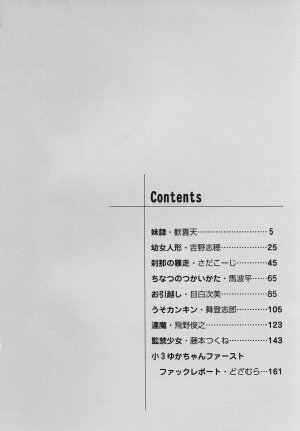 [Anthology] Youjoku no Utage ~Lolita Ryoujoku Anthology~ - Page 5