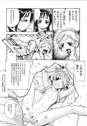 [Anthology] Youjoku no Utage ~Lolita Ryoujoku Anthology~ - Page 18