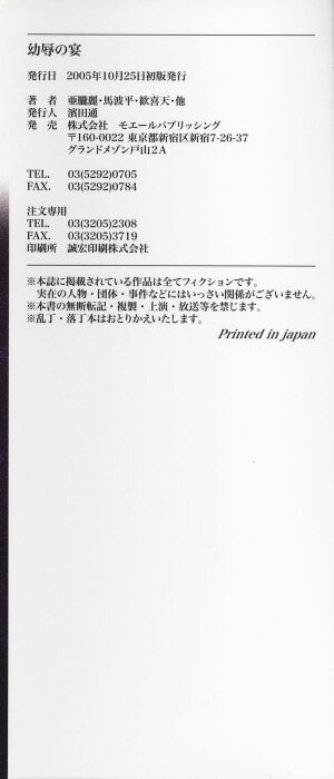[Anthology] Youjoku no Utage ~Lolita Ryoujoku Anthology~ - Page 183