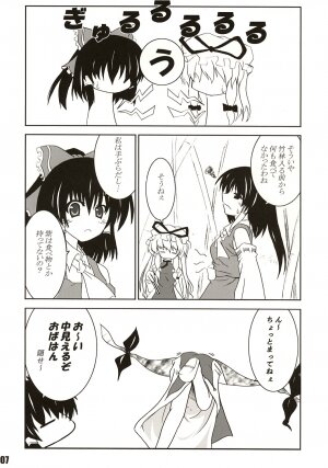 (SC27) [SeaFox (Kirisaki Byakko)] Mayou mono wa fuku o mo suteru (Touhou Project) - Page 6