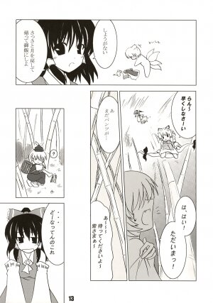 (SC27) [SeaFox (Kirisaki Byakko)] Mayou mono wa fuku o mo suteru (Touhou Project) - Page 12