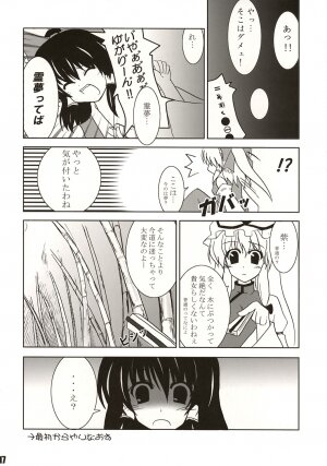 (SC27) [SeaFox (Kirisaki Byakko)] Mayou mono wa fuku o mo suteru (Touhou Project) - Page 16