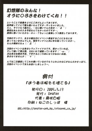 (SC27) [SeaFox (Kirisaki Byakko)] Mayou mono wa fuku o mo suteru (Touhou Project) - Page 17