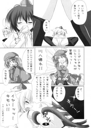 (Reitaisai 6) [Cute (Kamiya Tomoe)] Momiji to Asobou (Touhou Project) - Page 8