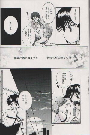 (C75) [Rain Drop] Kawasue Doubutsu Byouin No Nichijou - Page 5