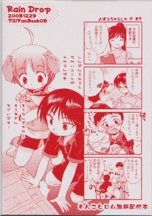 (C75) [Rain Drop] Kawasue Doubutsu Byouin No Nichijou - Page 14