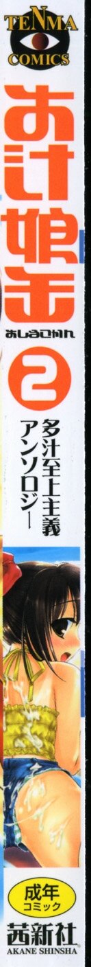 [Anthology] Oshiru Ko Kan 2 - Page 2