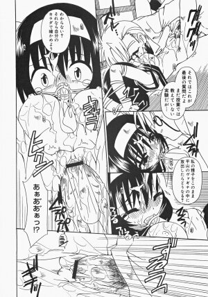 [Anthology] Oshiru Ko Kan 2 - Page 18