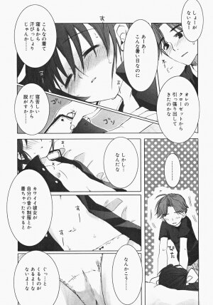 [Anthology] Oshiru Ko Kan 2 - Page 81