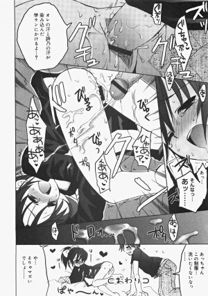 [Anthology] Oshiru Ko Kan 2 - Page 90