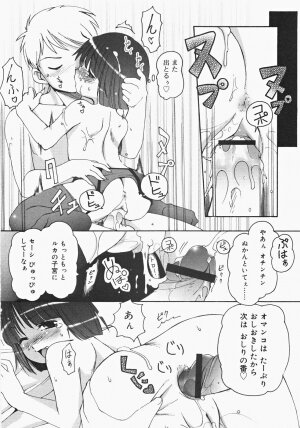 [Anthology] Oshiru Ko Kan 2 - Page 102