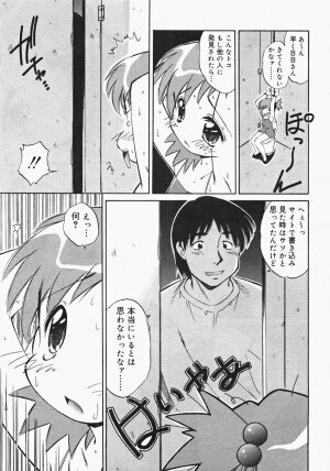 [Anthology] Oshiru Ko Kan 2 - Page 113