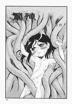 [Anthology] Oshiru Ko Kan 2 - Page 153