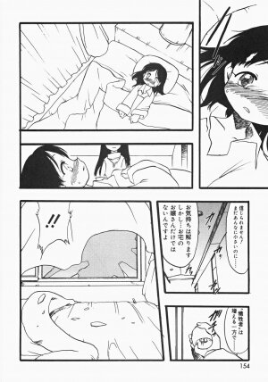 [Anthology] Oshiru Ko Kan 2 - Page 154