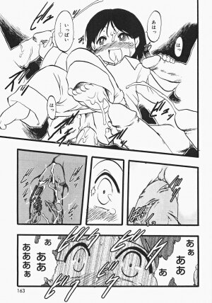 [Anthology] Oshiru Ko Kan 2 - Page 163