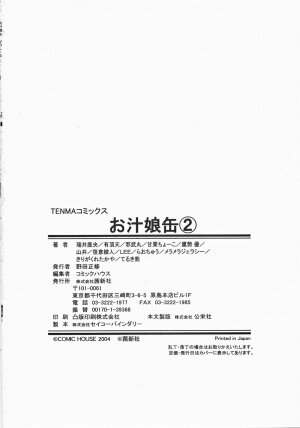 [Anthology] Oshiru Ko Kan 2 - Page 176