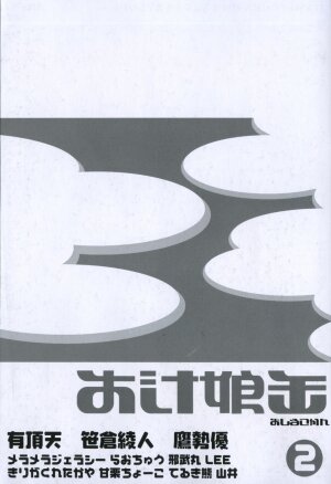[Anthology] Oshiru Ko Kan 2 - Page 177