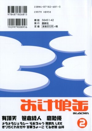 [Anthology] Oshiru Ko Kan 2 - Page 179