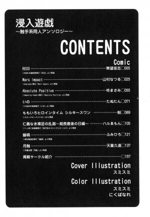 [Anthology] Shinnyuu Yuugi ~Shokushu Kei Doujin Anthology~ - Page 6