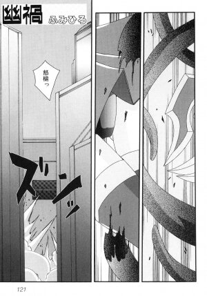 [Anthology] Shinnyuu Yuugi ~Shokushu Kei Doujin Anthology~ - Page 123