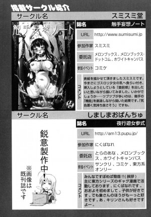 [Anthology] Shinnyuu Yuugi ~Shokushu Kei Doujin Anthology~ - Page 155