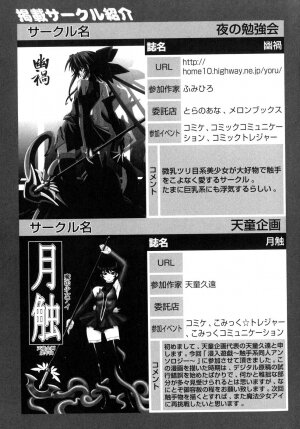 [Anthology] Shinnyuu Yuugi ~Shokushu Kei Doujin Anthology~ - Page 159
