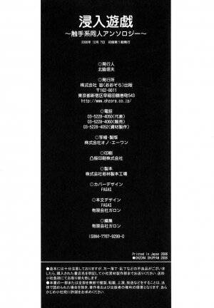 [Anthology] Shinnyuu Yuugi ~Shokushu Kei Doujin Anthology~ - Page 165