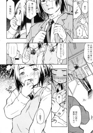 [China] Orusuban wa Setsunakute - Page 7