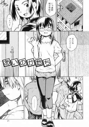 [China] Orusuban wa Setsunakute - Page 18