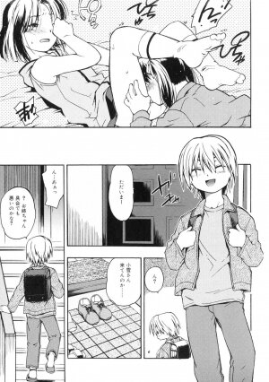 [China] Orusuban wa Setsunakute - Page 54