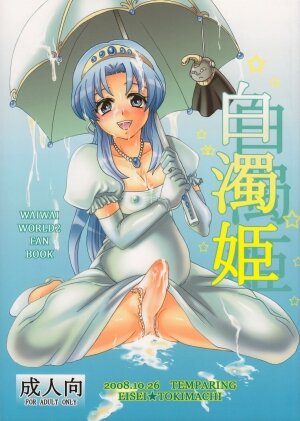 (Indanseimukei only Sokubaikai 「A3」) [TEMPARING (Tokimachi Eisei)] Hakudaku Hime (Konami Wai Wai World)