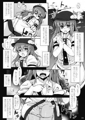 (Reitaisai 6) [Hannama (Soine)] In SeVeNtH hEaVeN tUrReT (Touhou Project) - Page 14