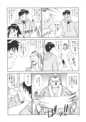 [Dai 25 Hohei Shidan] CHANGE! Saotome-kun - Page 7