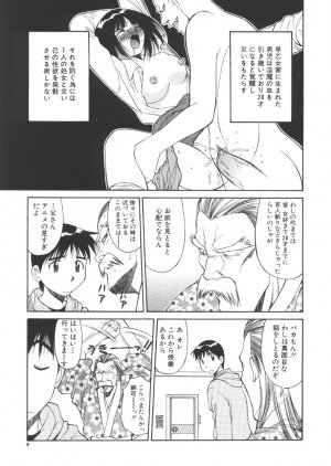 [Dai 25 Hohei Shidan] CHANGE! Saotome-kun - Page 8