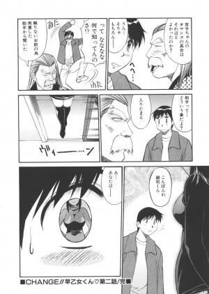 [Dai 25 Hohei Shidan] CHANGE! Saotome-kun - Page 41