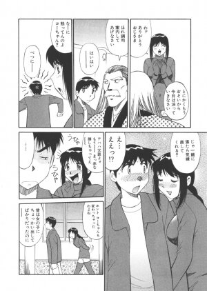 [Dai 25 Hohei Shidan] CHANGE! Saotome-kun - Page 45