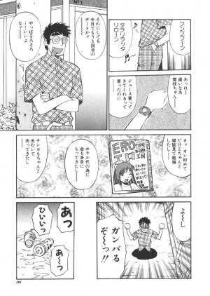 [Dai 25 Hohei Shidan] CHANGE! Saotome-kun - Page 104