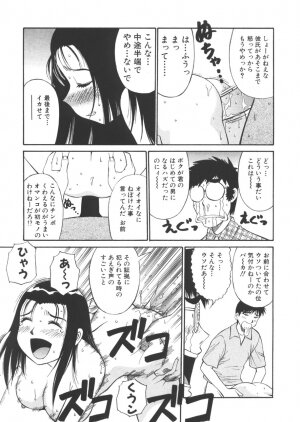 [Dai 25 Hohei Shidan] CHANGE! Saotome-kun - Page 110