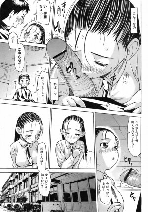 Jun-ai Kajitsu 2009-05 - Page 74