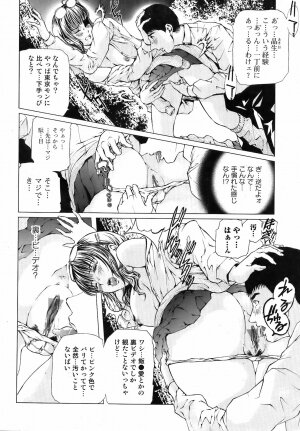 Jun-ai Kajitsu 2009-05 - Page 189