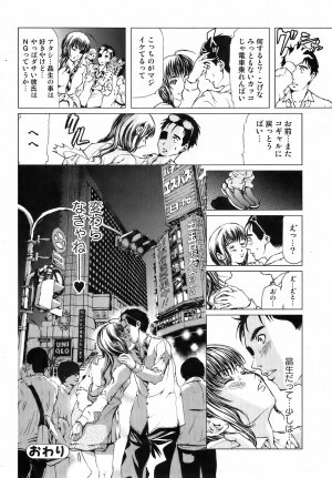 Jun-ai Kajitsu 2009-05 - Page 197