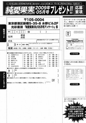 Jun-ai Kajitsu 2009-05 - Page 254