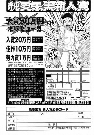 Jun-ai Kajitsu 2009-05 - Page 256