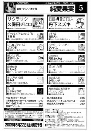 Jun-ai Kajitsu 2009-05 - Page 263