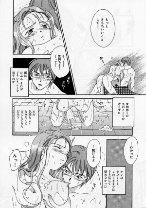 [Ooshima Towa] PRESENT - Page 97