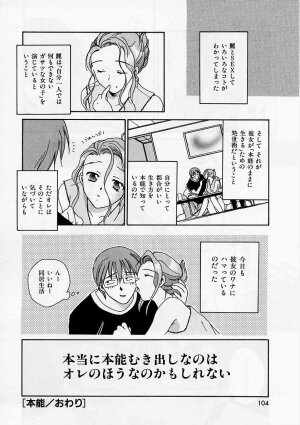 [Ooshima Towa] PRESENT - Page 105