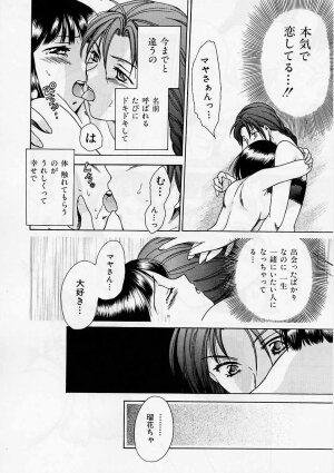 [Ooshima Towa] PRESENT - Page 119