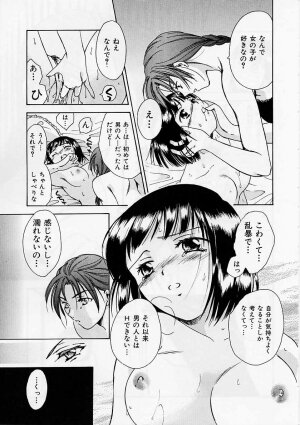 [Ooshima Towa] PRESENT - Page 120