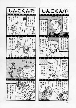 [Ooshima Towa] PRESENT - Page 169