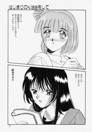 [Akifuji Satoshi] Ano Musume wa Random Box - Page 5